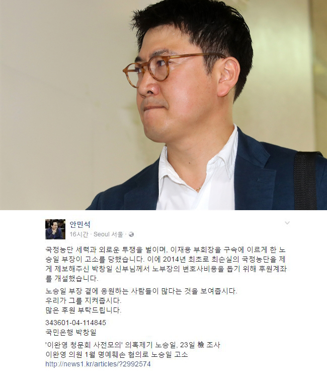 ▲사진=노승일 전  K스포츠재단 부장(연합DB)·안민석 의원 페이스북.