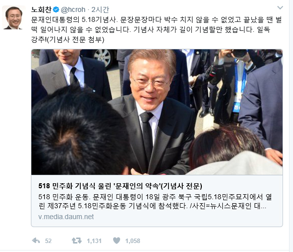 ▲ 노회찬 트위터 캡처