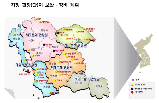 ▲ 충남도가 22일 공개한 6차 관광개발계획수립 지역별 중장기 지정 관광단지 보완 정비계획도. <충남도제공>