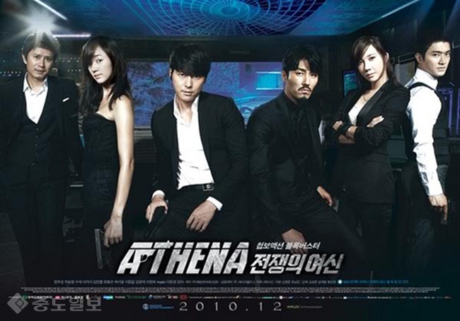 ▲ 드라마 '아테나:전쟁의 여신' 공식 포스터.