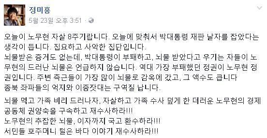 ▲ /사진=정미홍 더코칭그룹 대표 페이스북 캡쳐