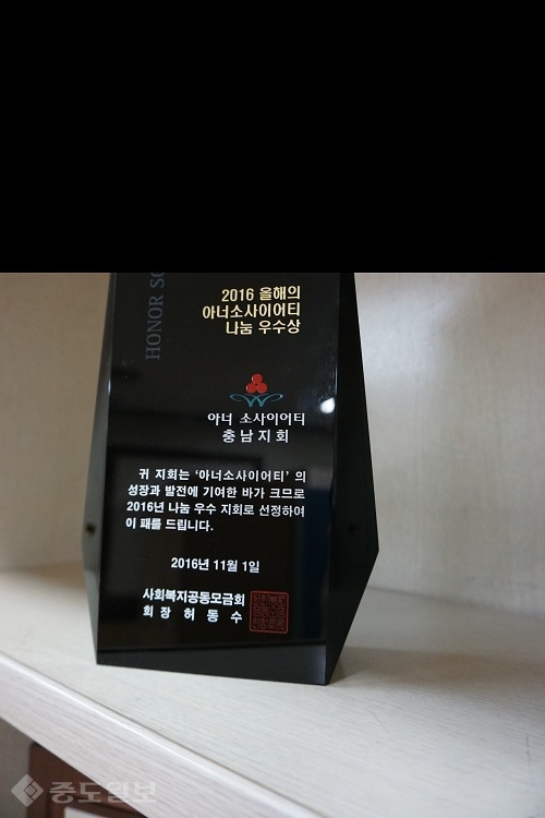 ▲ 충남아너소사이어티클럽  최우수클럽 상패