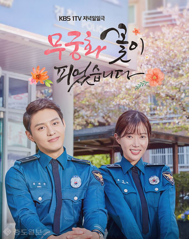 ▲ 무궁화꽃 예고화면 캡처