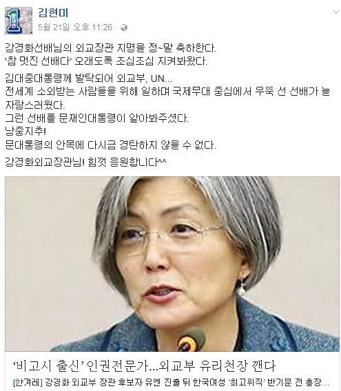 ▲ 김현미  국토부 장관 후보자 페이스북.