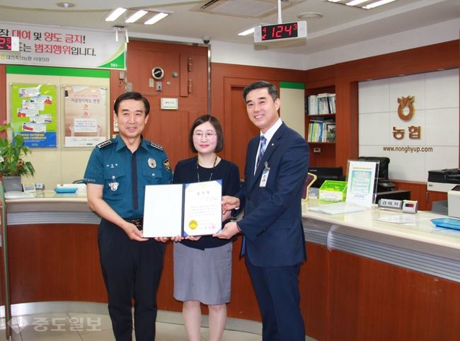 ▲ 　대전축산농협(조합장 신창수)은 서대전지점 직원 김미화 대리가 고객에 대한 세심한 관심으로 보이스피싱을 막아내 대전중부경찰서(경찰서장 태경환)로부터 감사장을 받았다고 30일 밝혔다 = 대전농협 제공