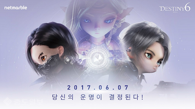 ▲신작 모바일 RPG‘데스티니6’의 출시일을 오는 7일로 확정했다. <넷마블 제공>