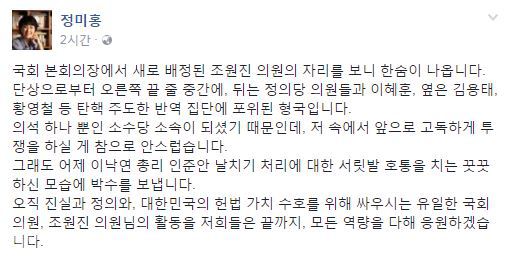 ▲ 정미홍 대표 페이스북.