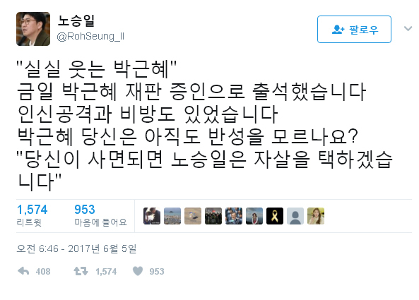 ▲ 노승일 트위터 화면 캡처