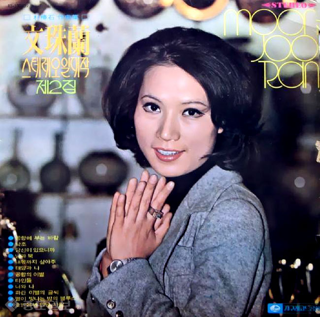 ▲ 문주란 2집 앨범/사진=소셜커뮤니티 캡쳐