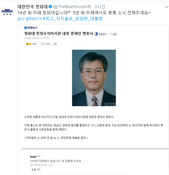 ▲ 청와대 트위터