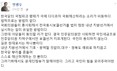 ▲ 민병두 의원 페이스북 화면 캡처