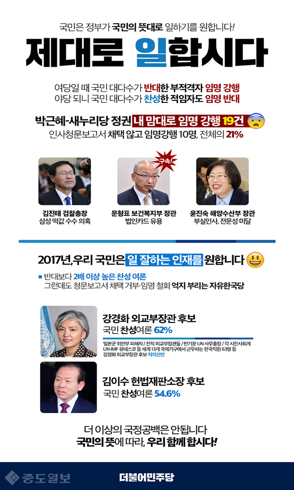 ▲ 이미지 출처 : 더불어민주당 