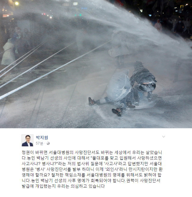 ▲ 사진위는 지난 2015년 11월 14일 서울 시내에서 열린 '민중총궐기 투쟁대회'에서 백남기 농민이 종로1가 인근에서 경찰의 물대포에 맞아 쓰러진 모습./연합 ·사진 아래는 박지원 전 대표 페이스북.