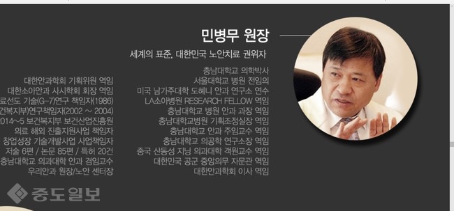 ▲ 대전 우리안과 민병무 원장이 22년간의 각고 끝에 노안라식이 탁월한 형태노안교정술을 개발해 화제다. 
