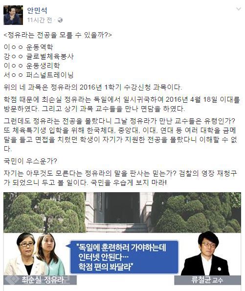 ▲ 안민석 의원 페이스북.