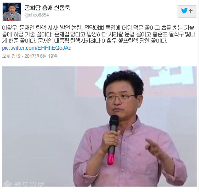 ▲ 사진=신동욱 총재 트위터 캡쳐