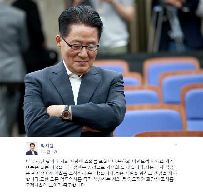 ▲ 박지원 국민의당 전 대표. 사진=연합DB·박 전 대표 페이스북.