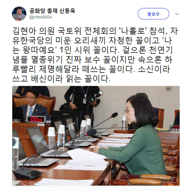 ▲ 사진=신동욱 총재 트위터 캡쳐