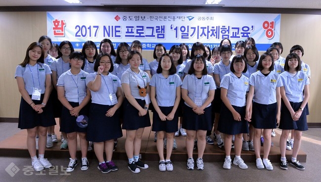 ▲ 23일 중도일보의 '2017 NIE 프로그램 1일 기자체험교육'에 참가한 호수돈여자중학교 재학생들이 교육을 마친 뒤 기념촬영을 하고 있다. 금상진 기자