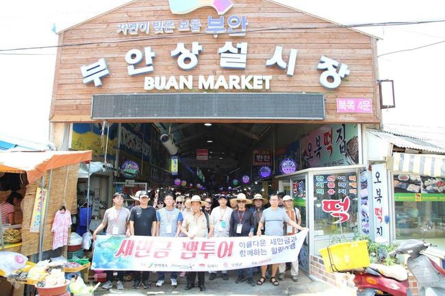 ▲ 새만금과 군산,부안,김제군 찾은 팸투어 기자단/부안상설시장 방문 ▲ 새만금과 군산,부안,김제군 찾은 팸투어 기자단/부안상설시장 방문