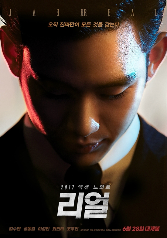 ▲ 오는 28일 개봉하는 영화 '리얼' (사진=코브픽쳐스 제공) 