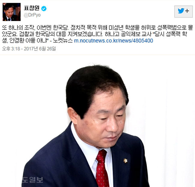 ▲ 표창원 의원 트위터 글과 자유한국당 주광덕 의원 모습/사진=표창원 트위터 캡처·연합db