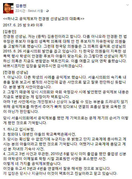 ▲ 시사평론가 김용민 페이스북 인터뷰 글/사진=김용민 페이스북 캡쳐