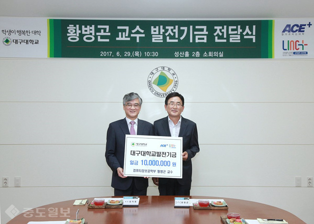 ▲ 29일 홍덕률 대구대 총장(왼쪽)이 황병곤 교수와 기념촬영을 하고 있다.(제공=대구대)