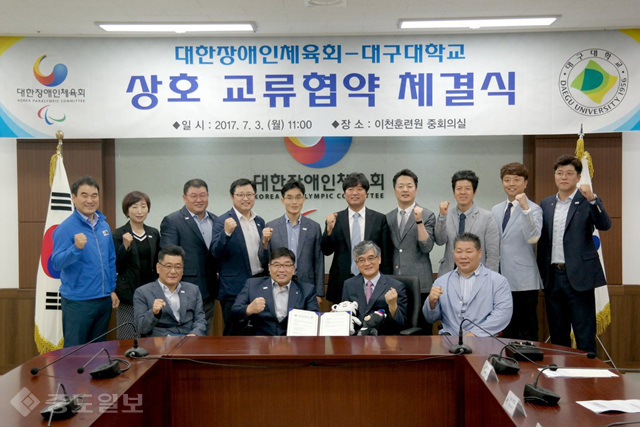 ▲ 3일 상호협력 협약식에서 홍덕률 총장(앞줄 왼쪽세 번째), 이명호 회장(앞줄 왼쪽에서 두 번째) 등 대구대와 대한장애인체육회 관계자들이 파이팅을 외치며 단체 사진을 찍고 있다.(제공=대구대)