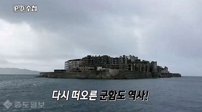 ▲ 군함도 모습/사진=PD수첩 예고 챕쳐