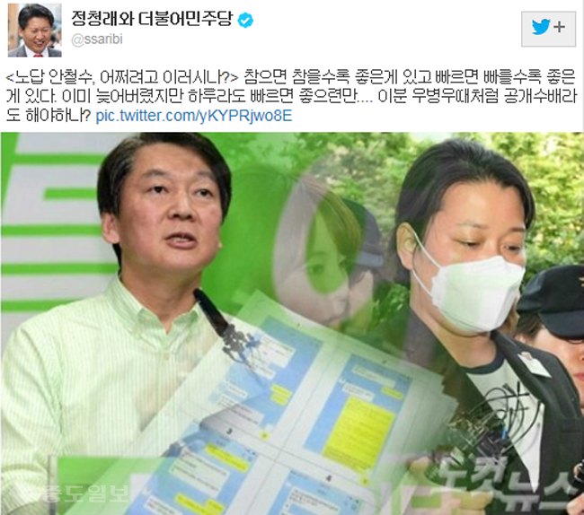 ▲ 정청래 전 의원 트위터 캡쳐