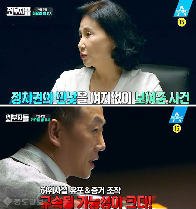 ▲ 채널A ‘외부자들’ 예고.