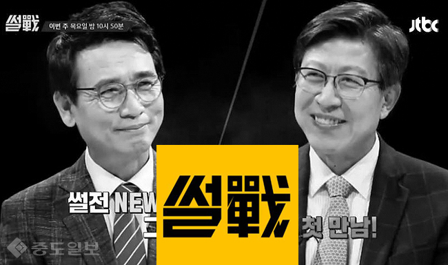 ▲사진=썰전jtbc