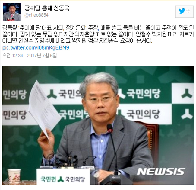 ▲ 사진=신동욱 총재 트위터 캡쳐