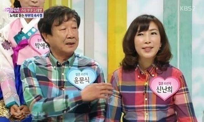 ▲ 배우 윤문식과 아내 신난희/사진=KBS '여유만만' 한 장면