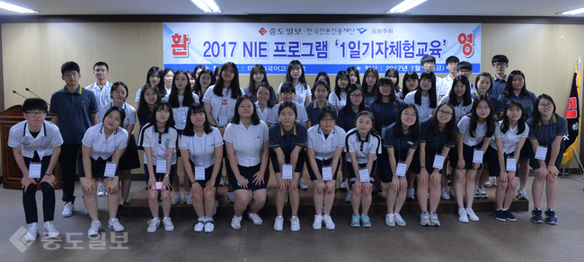 ▲ 7일 대전 중구 오류동 중도일보 본사에서 진행된 중도일보 2017 NIE 1일 기자체험교육에 참가한 대전외고 재학생들이 기념촬영을 하고 있다. 금상진 기자