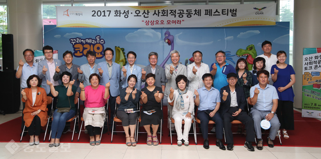 ▲ 2017 화성․오산 사회적공동체 페스티벌 단체사진/사진=화성시