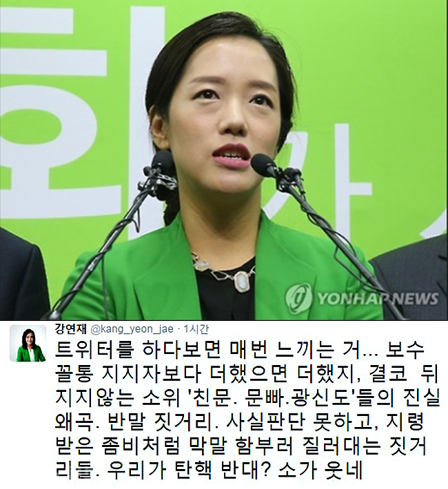 ▲ 강연재 국민의당 전 부대변인과 지난해 문재인 대통령의 지지자를 비난하는 트위터 글/사진=연합db·소셜커뮤니티 캡쳐