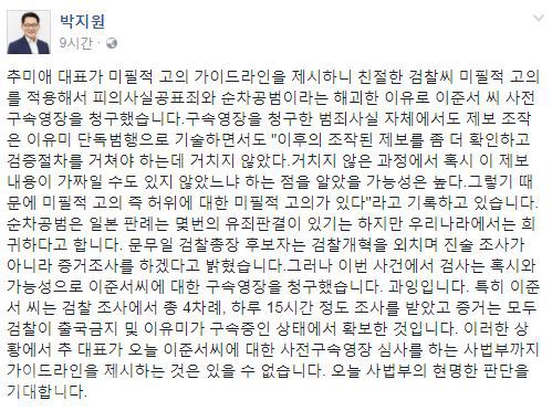 ▲ 사진위 박지원 국민의당 전 대표. (아래) 박 전 대표 페이스북.