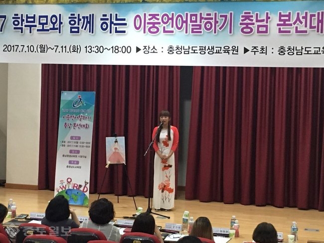 ▲ 충남도교육청은 10일과 11일 다문화 학생들의 이중언어말하기 대회를 개최했다./충남도교육청 제공.