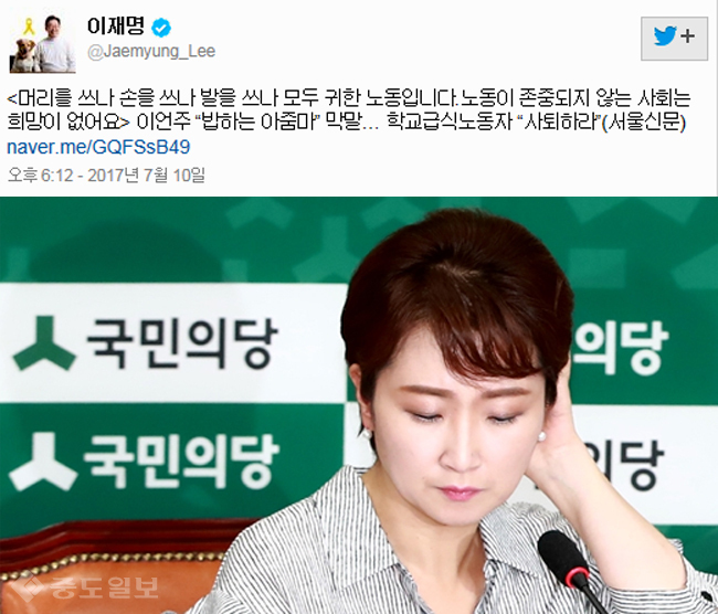 ▲ 이재명 트위터 글과 국민의당 이언주 원내수석부대표가 11일 오전 국회 원내대표실에서 열린 원내대책회의에서 생각에 잠겨 있다./사진=트위터 캡쳐·연합