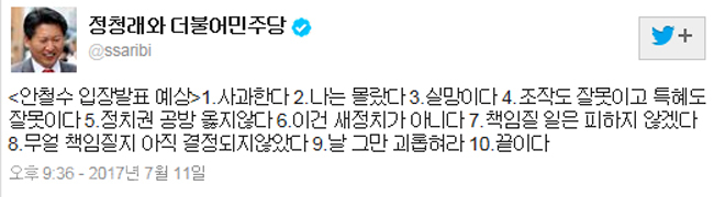 ▲ 정청래 전 의원 트위터 캡쳐