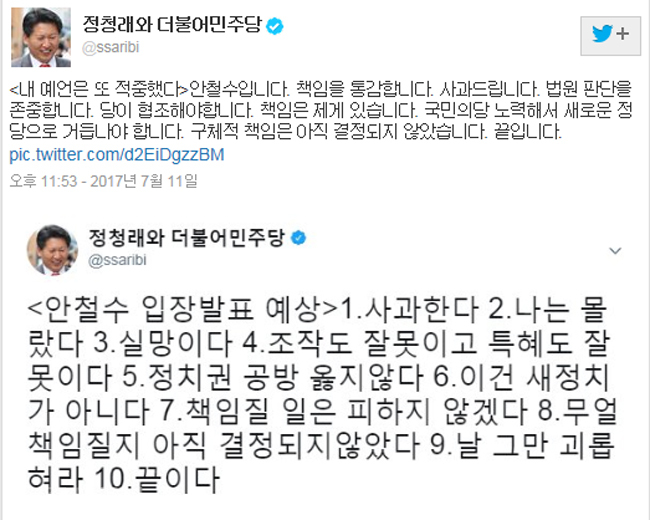 ▲ 정청래 전 의원 트위터 캡쳐