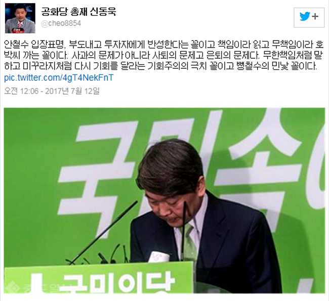 ▲ 사진=신동욱 총재 트위터 캡쳐