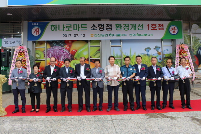 ▲ 　12일 충남 금산군 소재 진산농협에서 ‘하나로마트 소형점 환경개선 1호점’ 개장식행사가 열렸다. 이날 행사에는 김병원 농협중앙회장을 비롯해 충남지역본부장, 하나로유통대표이사, 관내 조합장 등이 참석했다 = 충남농협 제공