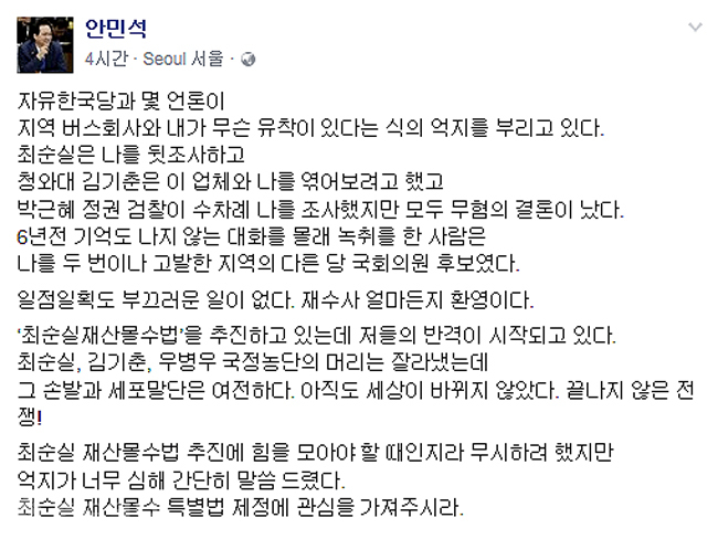 ▲ 안민석 의원 페이스북 캡쳐