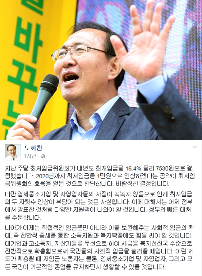 ▲ 사진=연합db·노회찬 의원 트위터 캡쳐