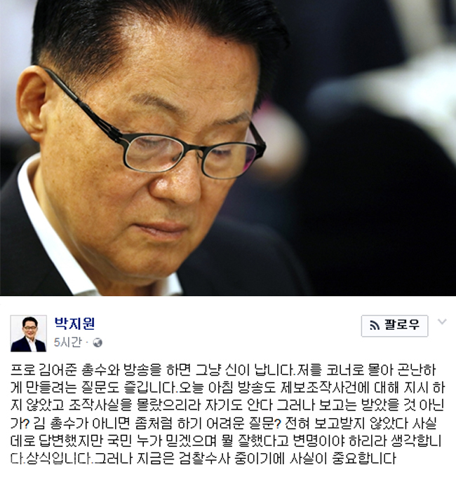 ▲ 박지원 국민의당 전 대표·박 전 대표의 페이스북 글/사진=연합db·페이스북 캡쳐