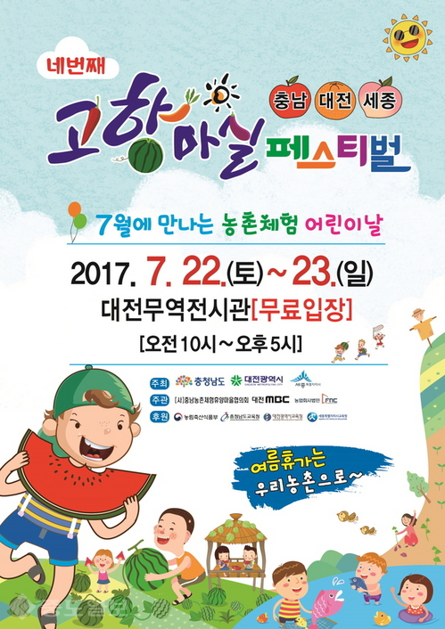 ▲ 제4회 고향마실 페스티벌 포스터.<충남도제공>