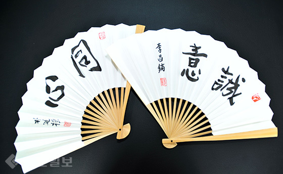 ▲ 박정환 9단의 동심(왼쪽·同心)부채와 이창호 9단의 성의(誠意) 부채 <한국기원 제공>